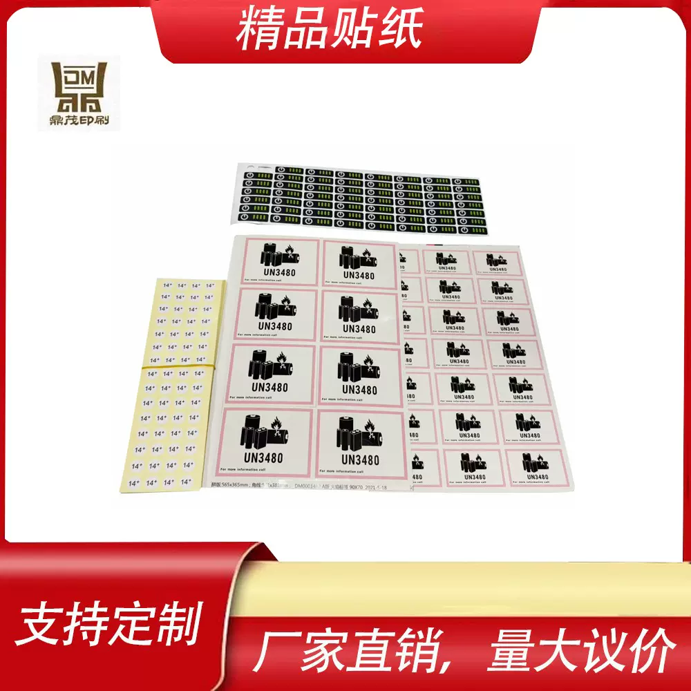 贴纸定制不干胶标签锂电池标航空物流标签防火易碎空运封箱贴纸