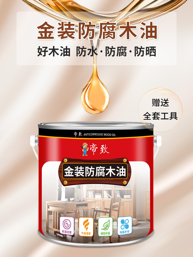 木蜡油防腐木油户外用防水木漆透明清油漆光油实木木器漆桐油清漆