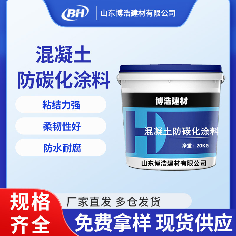 混凝土防碳化涂料混凝土防护涂料防腐桥梁防撞墙混凝土防碳化涂料