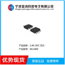 2.4G无线收发遥控IC电动玩具车芯片接收发射器WL2400 元器件