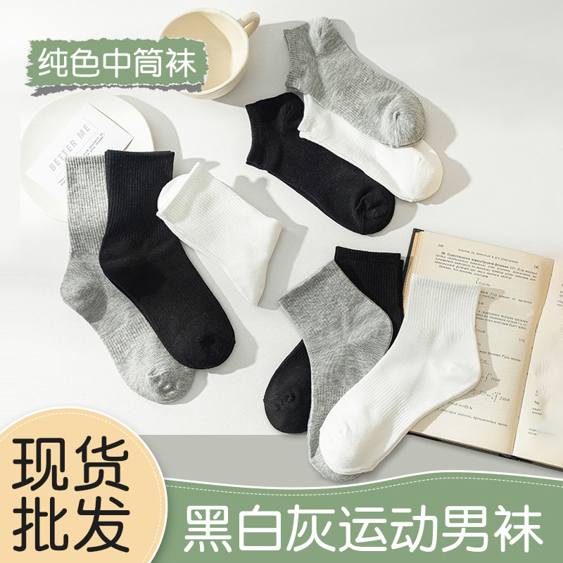 袜子薄男士秋季中筒袜黑白色男生运动长袜夏季短袜纯色诸暨袜子|undefined