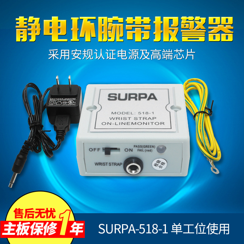热销品SURPA防静电手腕带监测仪518-1静电环报警器人体静电测试仪