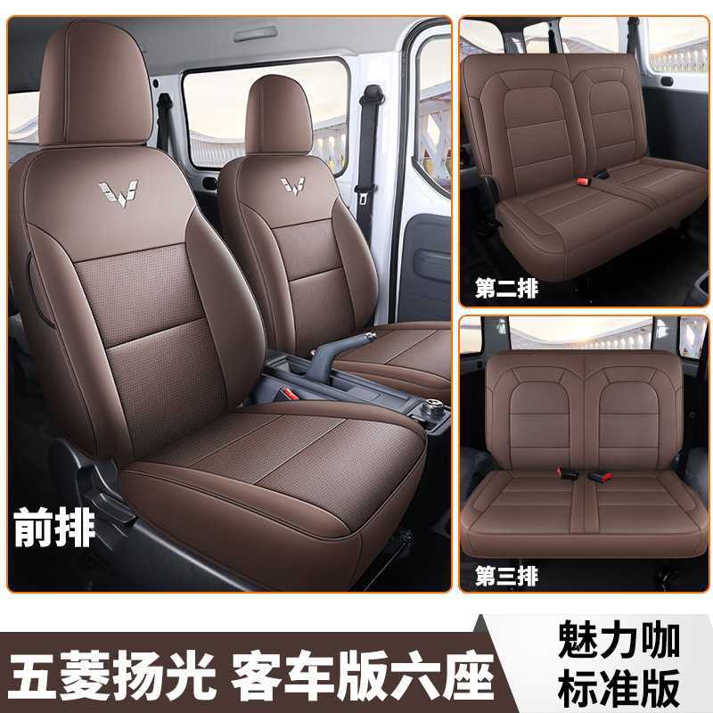 for Wuling | Wuling Modelə uyğun (Original) oturacaq örtükləri - charm-coffee-six-seat-standard-edition-for-wuling-yangguang