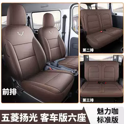 for Cargo Version 2-Seater Passenger | Modelə uyğun (Original) oturacaq örtükləri - charming-coffee-six-seater-standard-edition-exclusively-for-wuling-yangguang