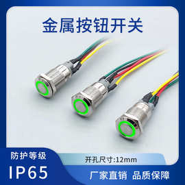 金属按钮开关12mm迷你尺寸自锁自复带灯防水220V