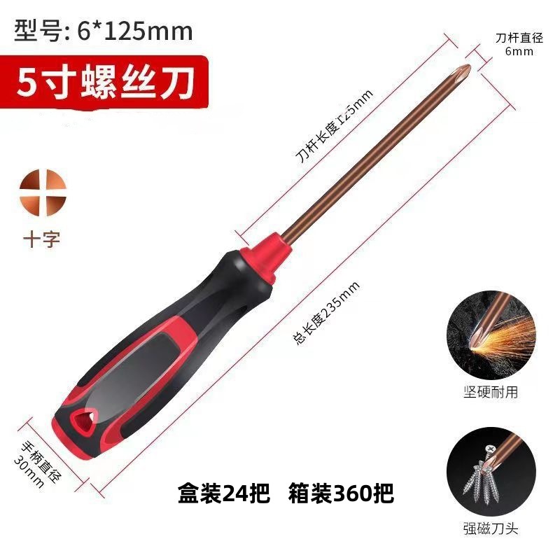 빨간 손잡이 드라이버 6*125 십자가