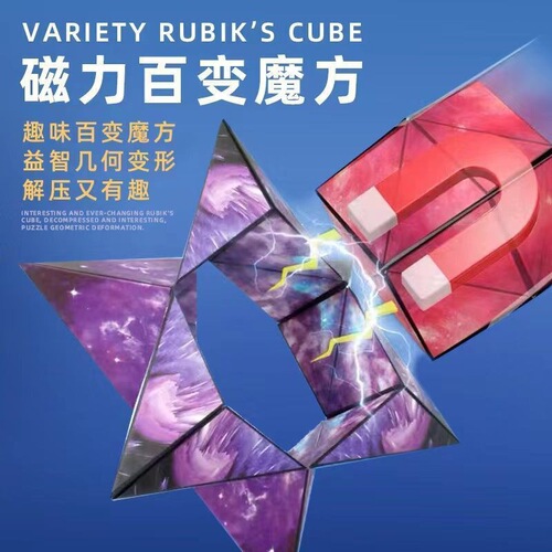 Three-dimensional geometric magnetic magic cube magnetic geometric three-dimensional building block decompression and decompression 3D toy deformation puzzle