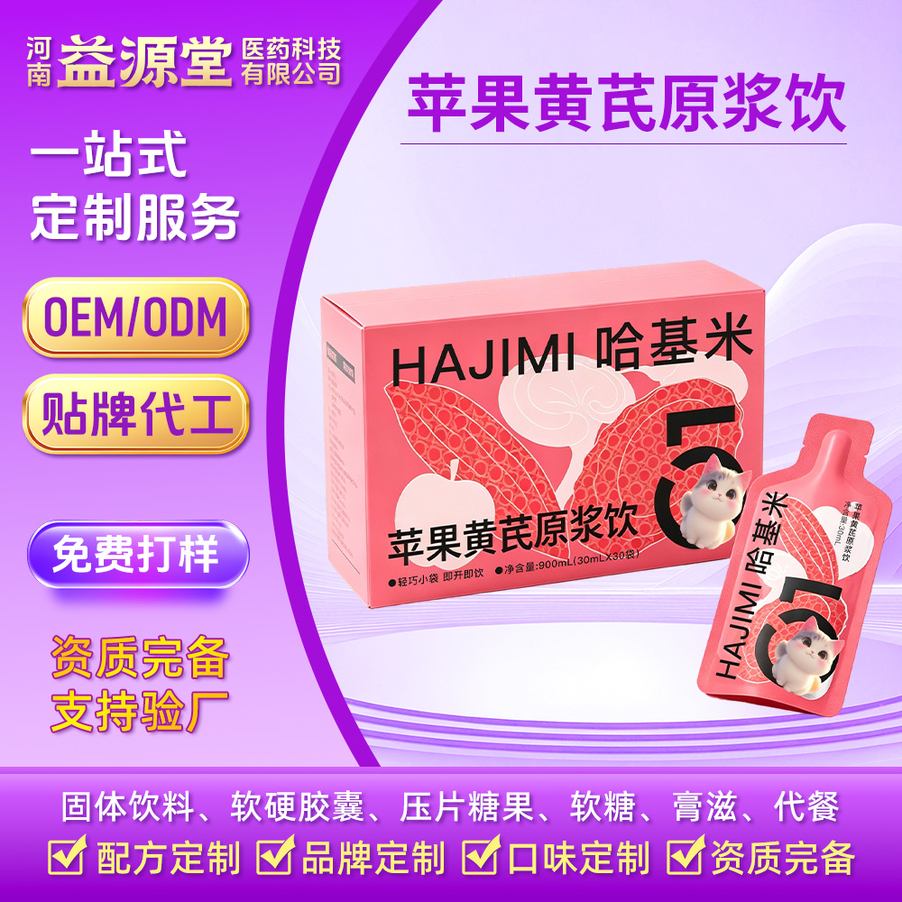 Customized Goji Berry, Apple, and Astragalus Puree Drink in Individual Bags, Concentrated Beverage for Women's Daily Health, Portable Puree