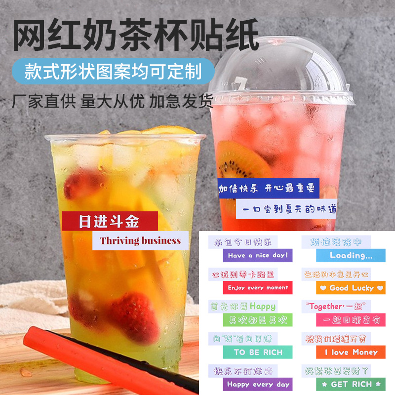 奶茶杯贴纸水果茶logo杯套贴条咖啡杯子长条不干胶标签外卖封口贴