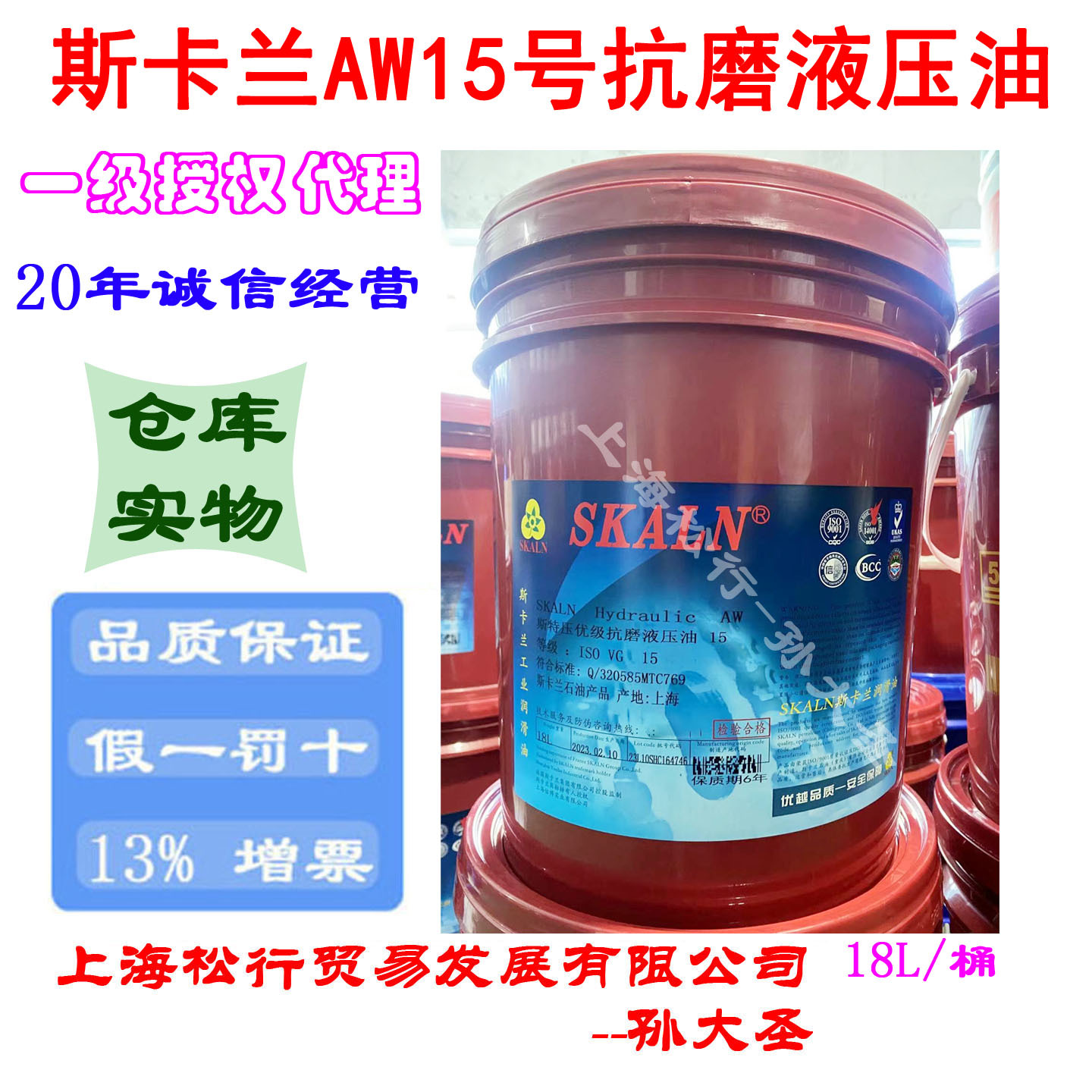 SKALN斯卡兰AW15号抗磨液压油ISOVG15#耐磨润滑油