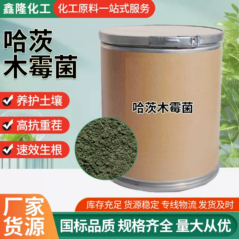 哈茨木霉菌厂家供应微生物菌剂农业土壤改良用腐植酸哈茨木霉菌