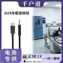 typec车载线AUX车载音频线手机音响耳机延长线车载线转接线转换线