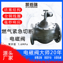燃气紧急切断电磁阀1.6MPA常开型法兰碳钢天然气液化气锅炉高压