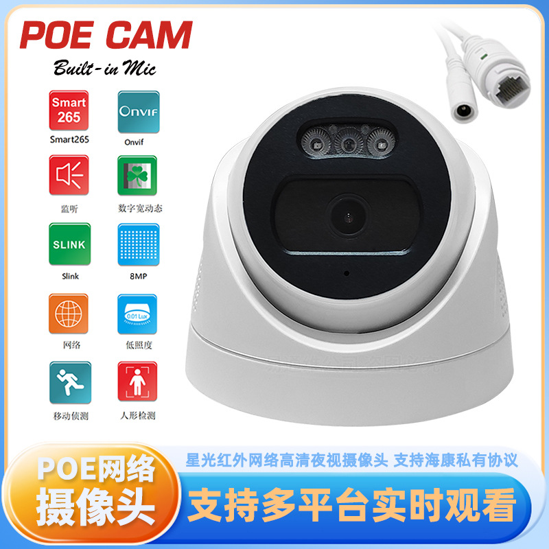 君正200/400万监控拾音网络2灯半球红外夜视监控POE供电IPC摄像头