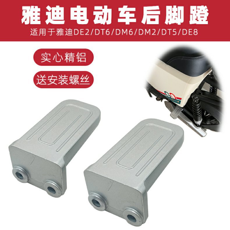 Can Be Used for Yadi Electric Vehicle De3/Dt6/Ds5/De8 Modified Rear Footrest Rear Pedal Rear Foot Pedal