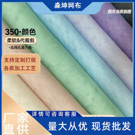 六角网布服装网纱布料蓬蓬裙裙纱网眼布蚊帐婚纱软网针织面料薄纱