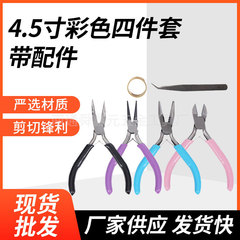 4.5インチカラージュエリーペンチ4点セット部品付きアクセサリーペンチDIY手作りペンチ炭素鋼尖口ペンチ