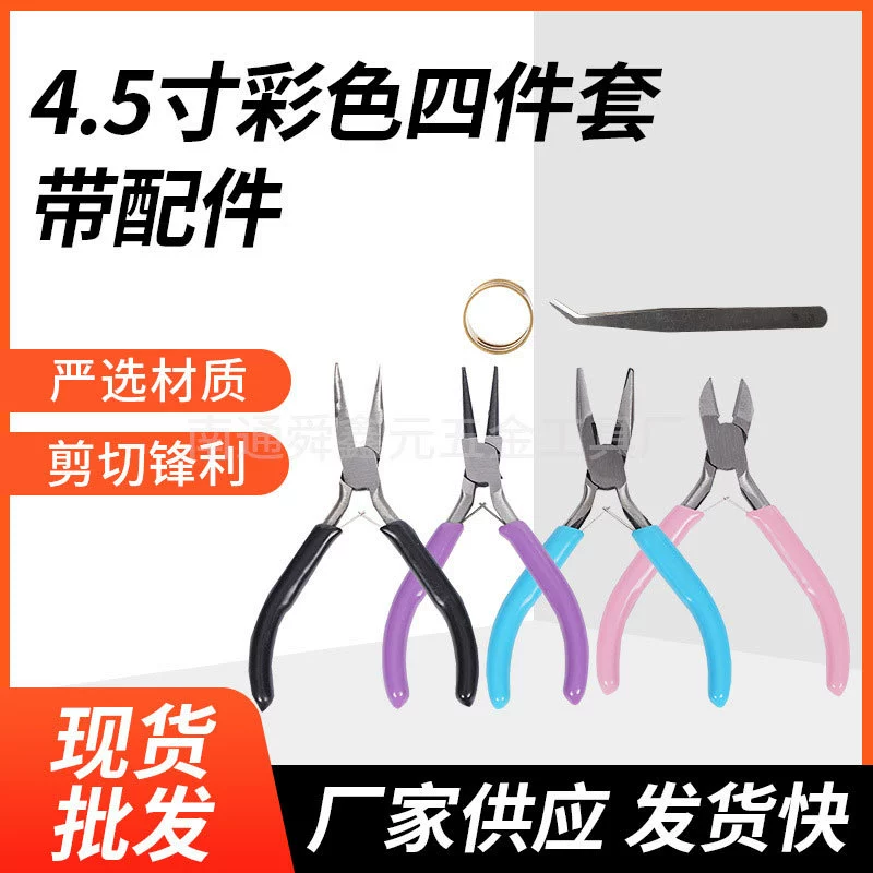 4,5-дюймовые цветные ювелирные щипцы набор из четырех частей с аксессуарами ювелирные щипцы DIY плоскогубцы из углеродистой стали