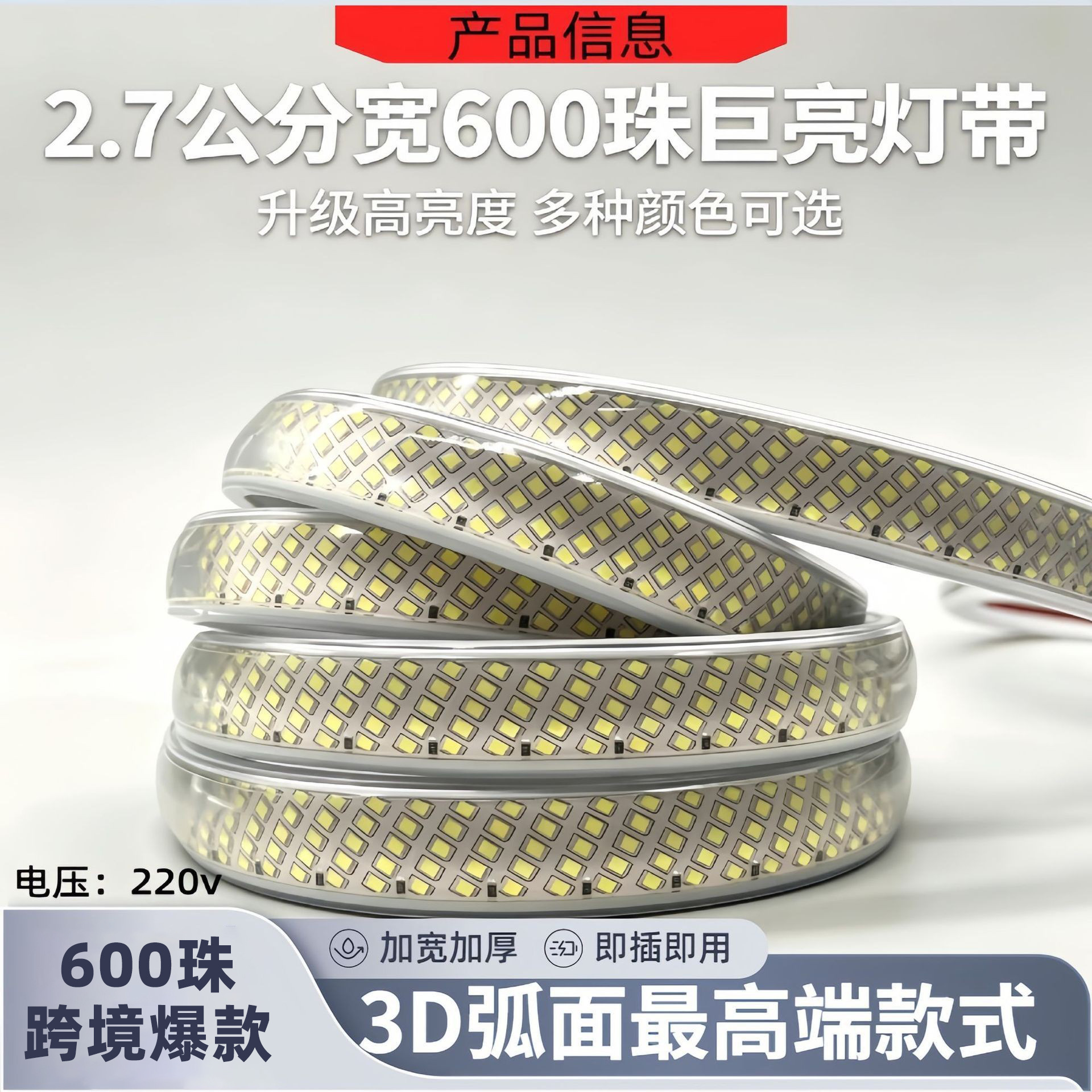 led灯带2835软灯条5730灯带220v高压超亮户外防水批发工程照明