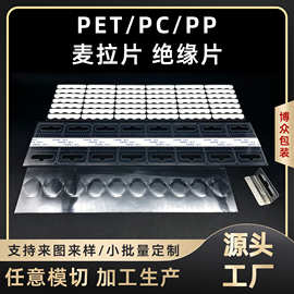 透明黑色白色PC麦拉片PP防火阻燃垫片PET耐高温绝缘片PVC折痕插片
