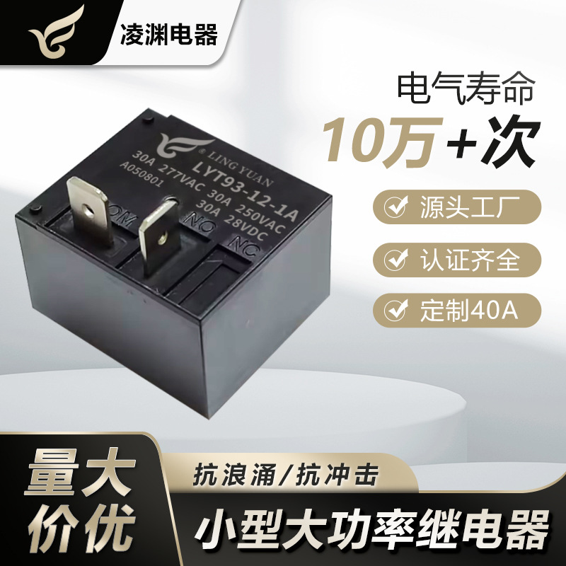 T93汽车继电器小型30A/40A大功率JQX-30F继电器4/5脚5/12/24/48VD