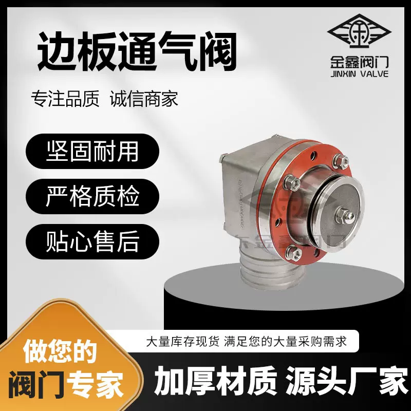 供应铝合金通气阀 油气回收管道控制阀 油罐车排气阀边板通气阀