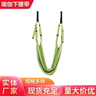 Lower Waist Belt, One-Leg Horse Trainer, Yoga Stretching, Aerial Yoga Rope Stretching, Hip Opening Aid