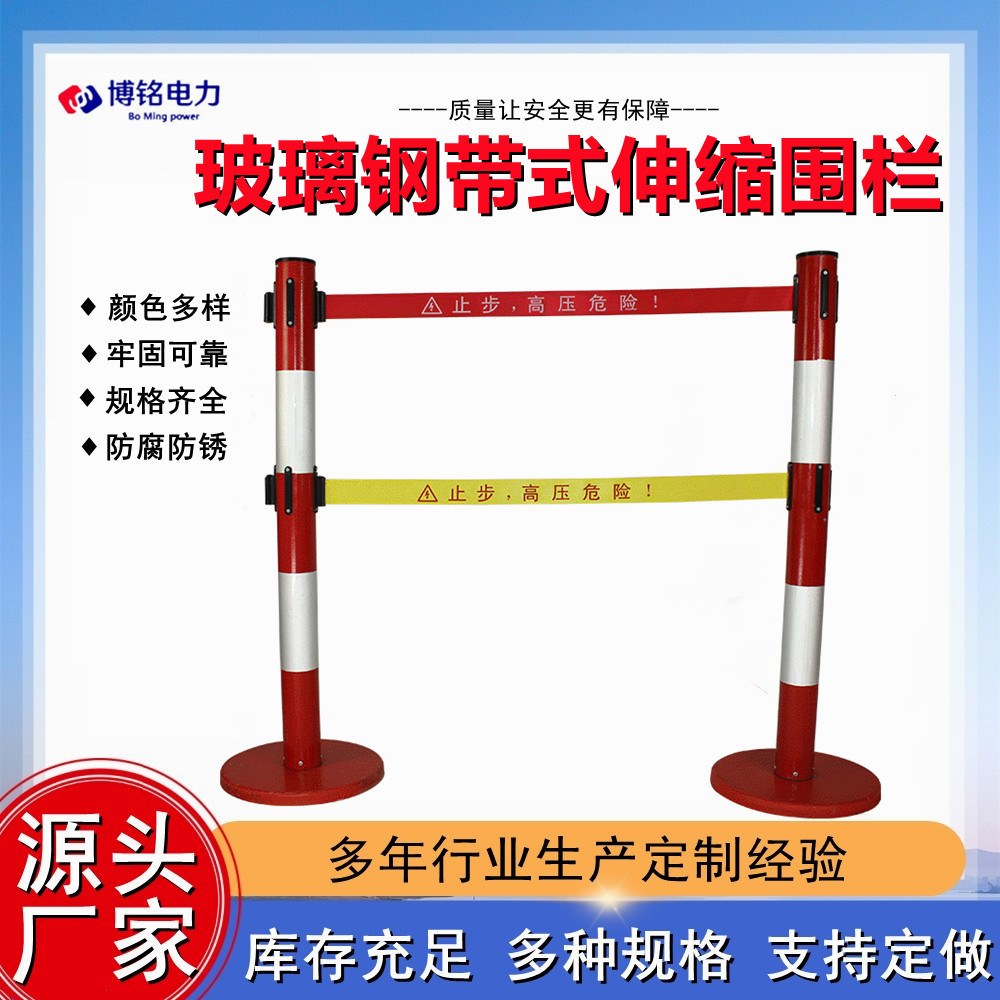 绝缘伸缩围栏 隔离带围栏 玻璃钢带式伸缩围栏 新型便携式围栏