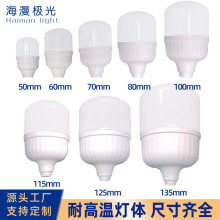 led球泡散件T泡高富帅外壳散件塑包铝灯泡高护帅球泡灯泡外壳批发