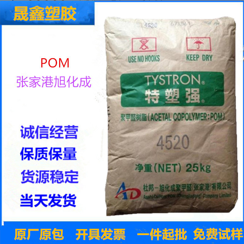 POM 张家港旭化成 7520 注塑级 高流动 薄壁制品 紧固件 阀门