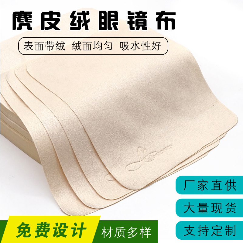 高密棉柔丝眼镜布批发镜布超细纤维擦拭布屏幕清洁布镜头擦拭布|undefined