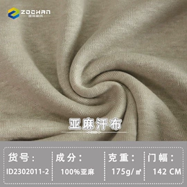 汗布;亚麻面料;其他针织面料