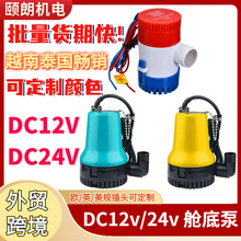外贸DC12v24v直流潜水泵小黄泵鱼缸抽水泵家用微型船舱排水泵跨境