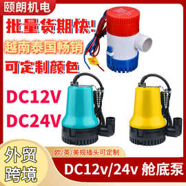 外贸DC12v24v直流潜水泵小黄泵鱼缸抽水泵家用微型船舱排水泵跨境