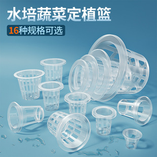 Plastic Planting Basket Hydroponic Plant Flower Vegetable Planting Basket Soilless Cultivation Planting Basket Root Fixer