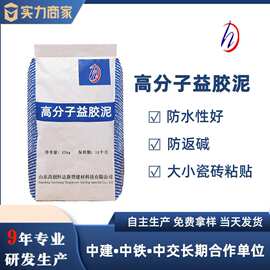 高分子益胶泥强力粘结抗下坠瓷砖胶大理石防腐不返碱高分子益胶泥
