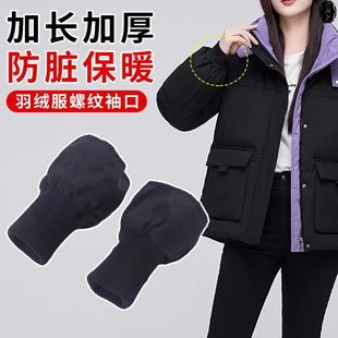 Cotton Coat Thickeneded down Jacket Anti-Dirty Cuffs Extended Trouser Legs Threaded Elastic Elastic Adult Windproof Accessories
