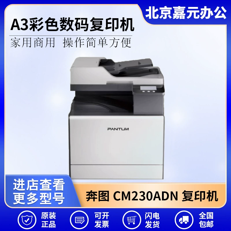 Pantum CM230ADN A3 цветной многофункциональный цифровой составной аппарат для коммерческого использования