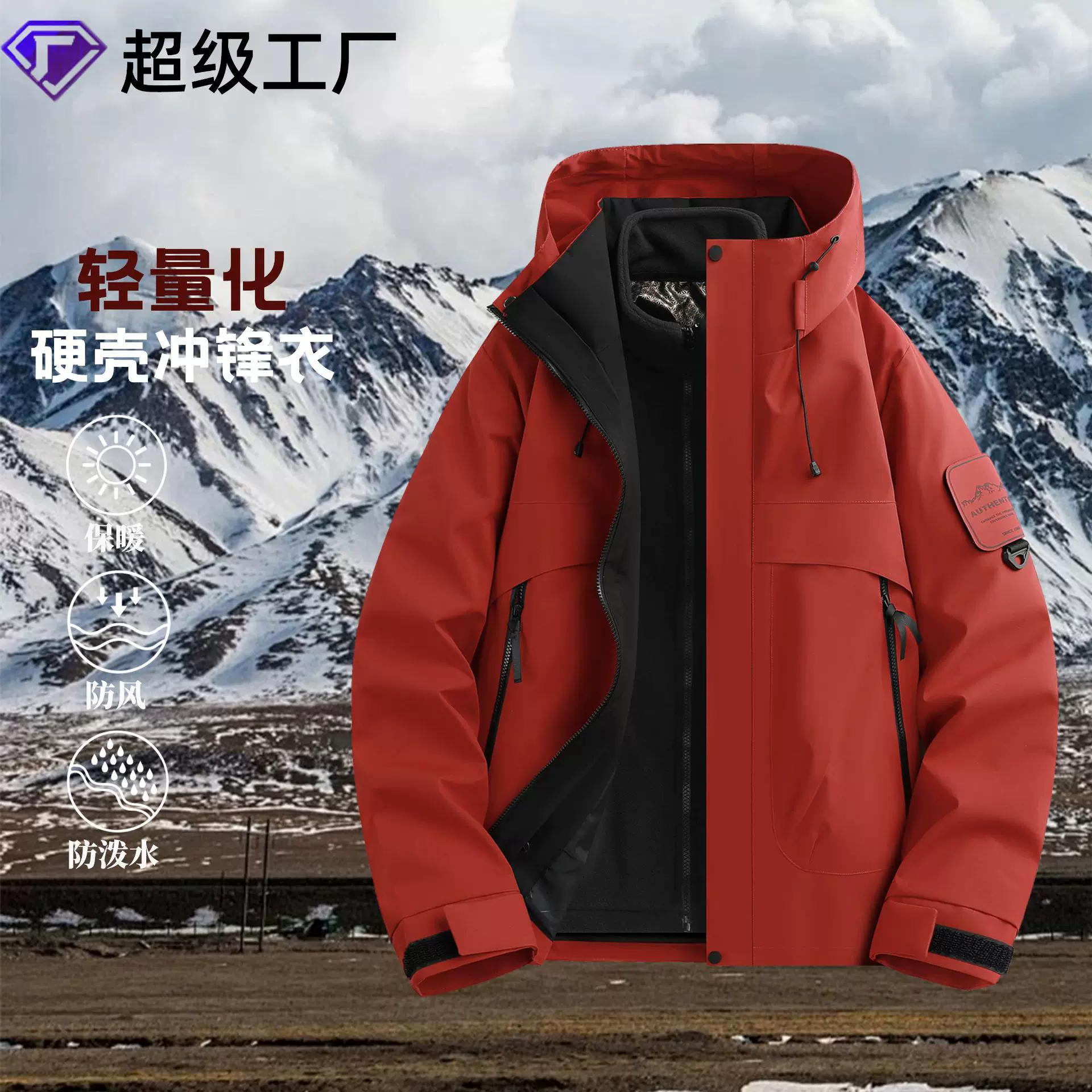 骆陀同款冲锋衣女三合一硬壳冲锋衣男外套防风防水保暖滑雪登山服