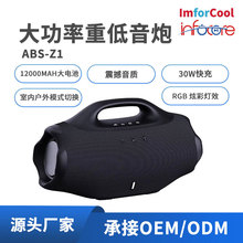 ABS-Z1无线蓝牙音响30w快充 手提户外排队音箱 大功率立体声