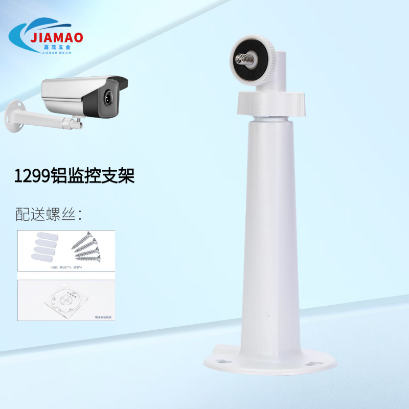 1299铝合金监控支架适用海康大华壁装吊装zj室内外通用摄像机旋转