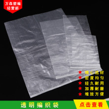 厂家白色透明塑料编织袋厂家尺寸大号打包袋粮食包装袋批发