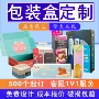 定做瓦楞工艺定制彩盒
