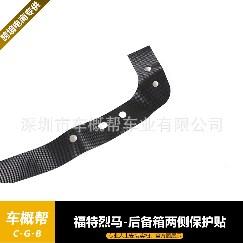 Для Ford Lamma 21-22 модели багажника защитная наклейка с обеих сторон декоративная наклейка