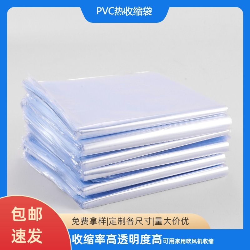 PVC热缩袋热缩膜包装盒热缩膜包装塑封袋环保收缩包装透明封口膜
