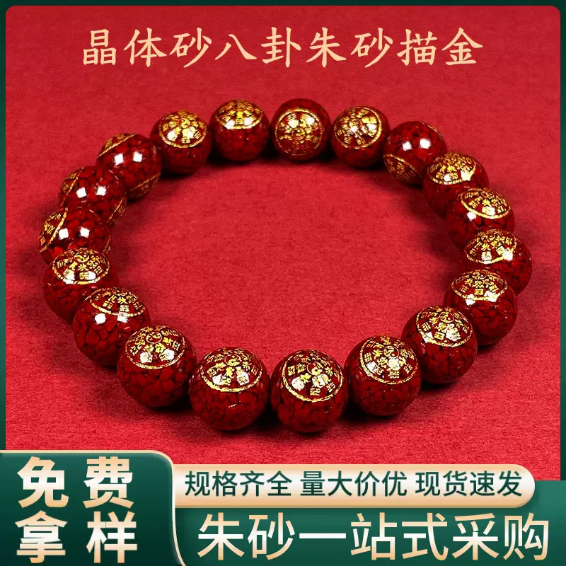 天然原矿朱砂透光晶体砂八卦朱砂描金手链本命年烫金款手链批发