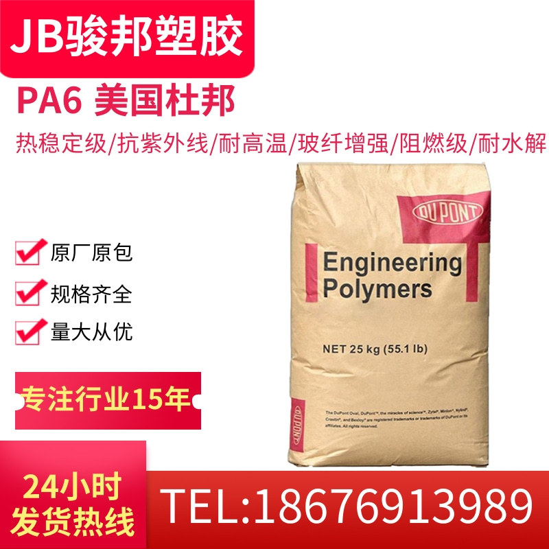 PA6 美国杜邦 73G30L NC010 注塑级 30%玻纤增强 高强度