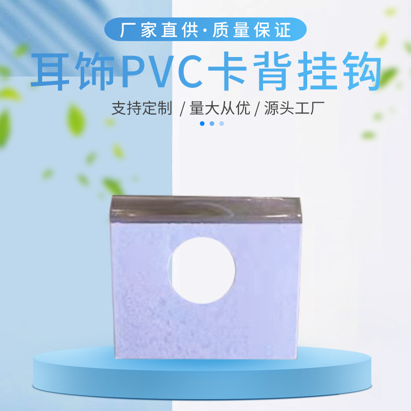饰品PVC塑料展示卡片 耳环耳钉发夹项链包装卡 背挂钩白色自粘卡