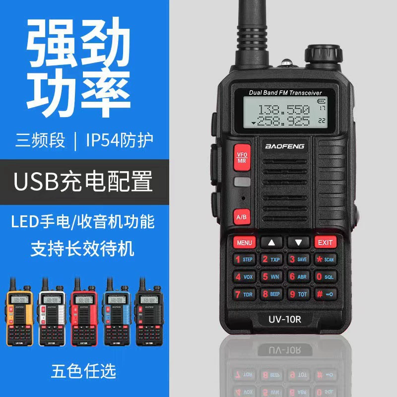 Рация BAOFENG UV-10R, двухдиапазонная, гражданская, для использования на открытом воздухе, высокой мощности, оптовая продажа от производителя.