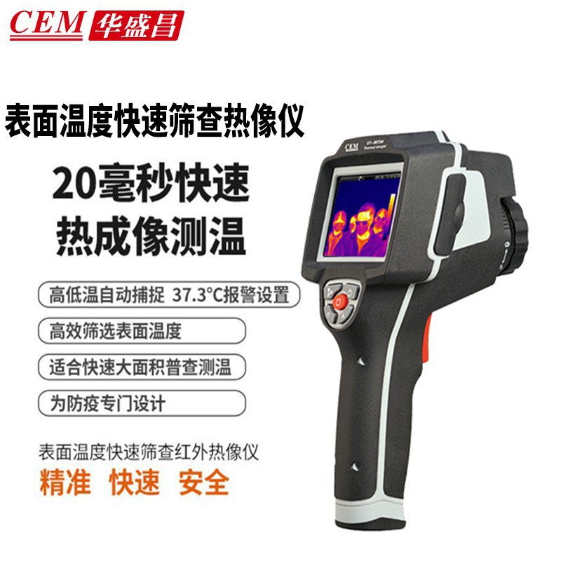 CEM华盛昌DT-9875/DT-9875H自动实时高精度监测温度仪红外热成像